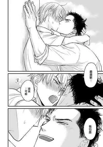 Tabetemo Oishiku Arimasen 2 | 尝起来一点都不好吃 2 Ch. 6-21