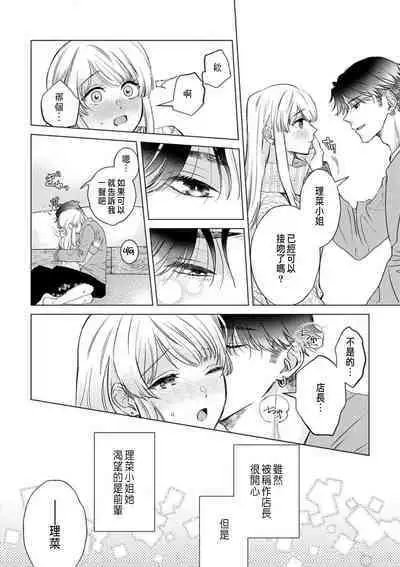 Daisuki na Hito nanoni SeFri Keiyaku Musunjaimashita... Ch.1-5 | 明明是最喜歡的人卻結下了炮友契約...