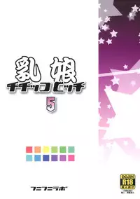 (C84) [Funi Funi Lab (Tamagoro)] Chichikko Bitch 5 (Fairy Tail)