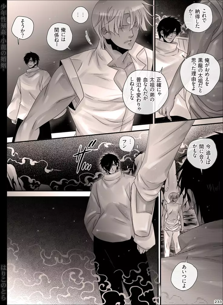 Shounen Seishokukan - Shouryuu no Konin