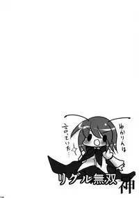 (C81) [Wriggle Souzeme Tomonokai (Various)] Wriggle Musou Kami TEN DESIRES (Touhou Project)