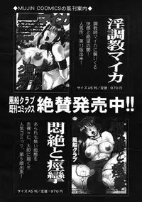COMIC MUJIN 2008-06