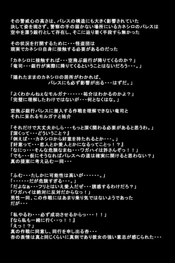 Kanojotachi ga Kaitou ni Natta Riyuu