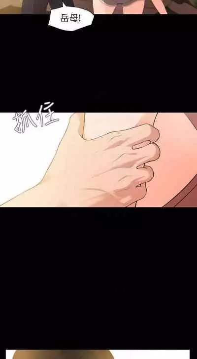 【周一连载】与岳母同屋（作者: 橘皮&黑嘿嘿） 第1~18话