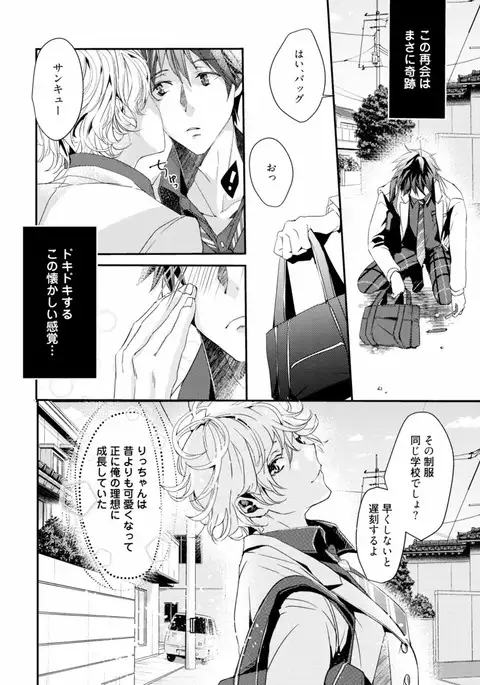 Koi o Hakaseru Saikou no Jyouken