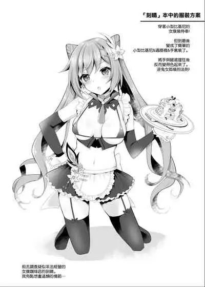 Keqing no Seishori Dorei Keiyaku