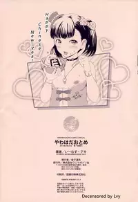 [E-Musu Aki] Karikoi (Yawahada Otome) [Chinese] [Decensored]