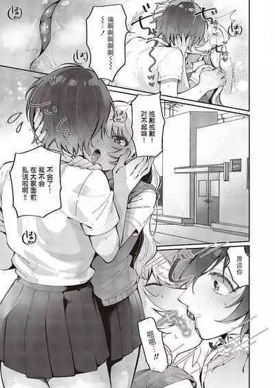 Yuri Fetish Life Ch. 3