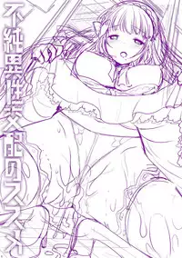 [Ichiko] Fujun Isei Kouhai no Susume [Digital]