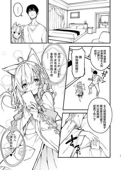 Kemomimi Maid to Ichaicha Suru Hon 2 Satsume