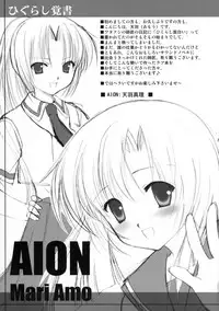 [AION (Amou Mari)] Higurashi Oboegaki (Higurashi no Naku Koro ni)