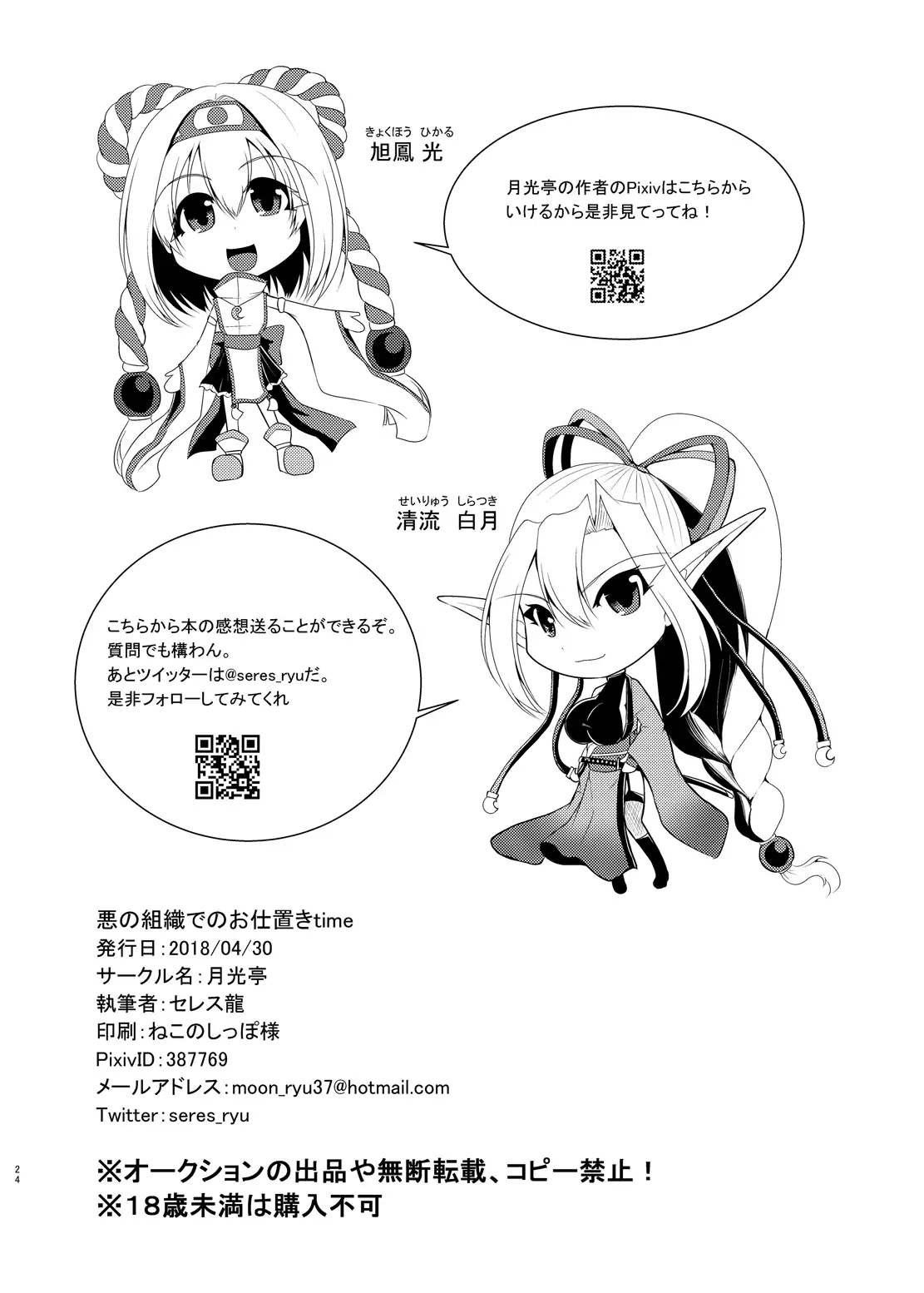 Aku no Soshiki de no Oshioki time