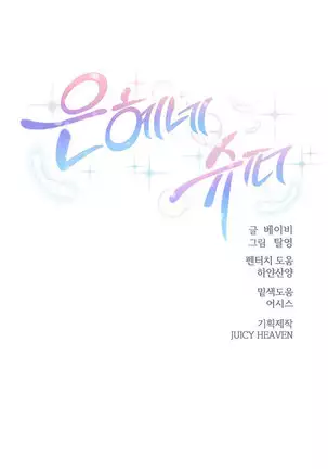 Eunhye's Supermarket Ch.26/?