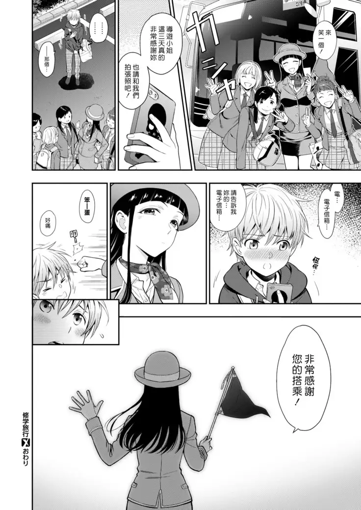 Shuugaku Ryokou | 修學旅行