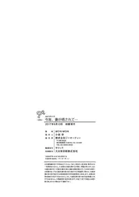 [MON-MON] Koyoi, Tsuma ga Sarasarete… [Digital]