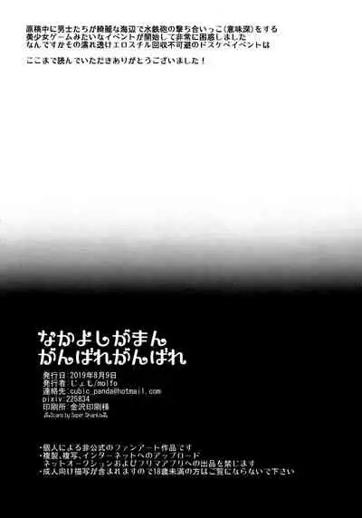 Nakayoshi Gaman Ganbare Ganbare