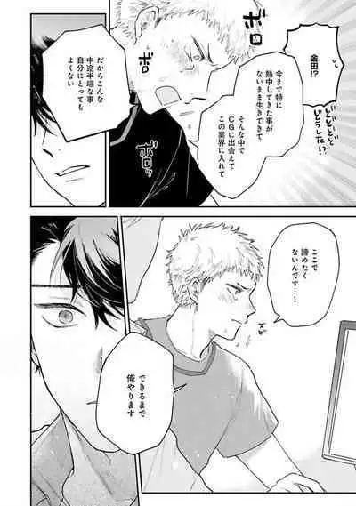 Senpai, Danjite Koi de wa!