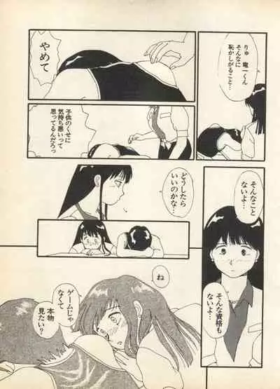 Shin Bishoujo Shoukougun 3 Yamato hen