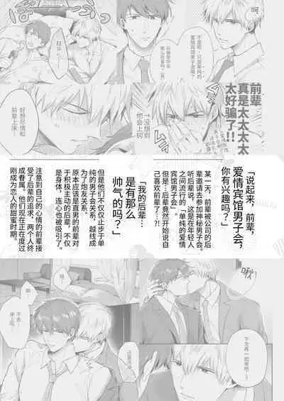 Ryman LoveHo Danshikai Koibito Hen | 上班族爱情旅馆男子会恋人篇