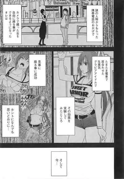 Idol Kyousei Sousa Vol.1 Smartphone de Meireishita Koto ga Genjitsu ni