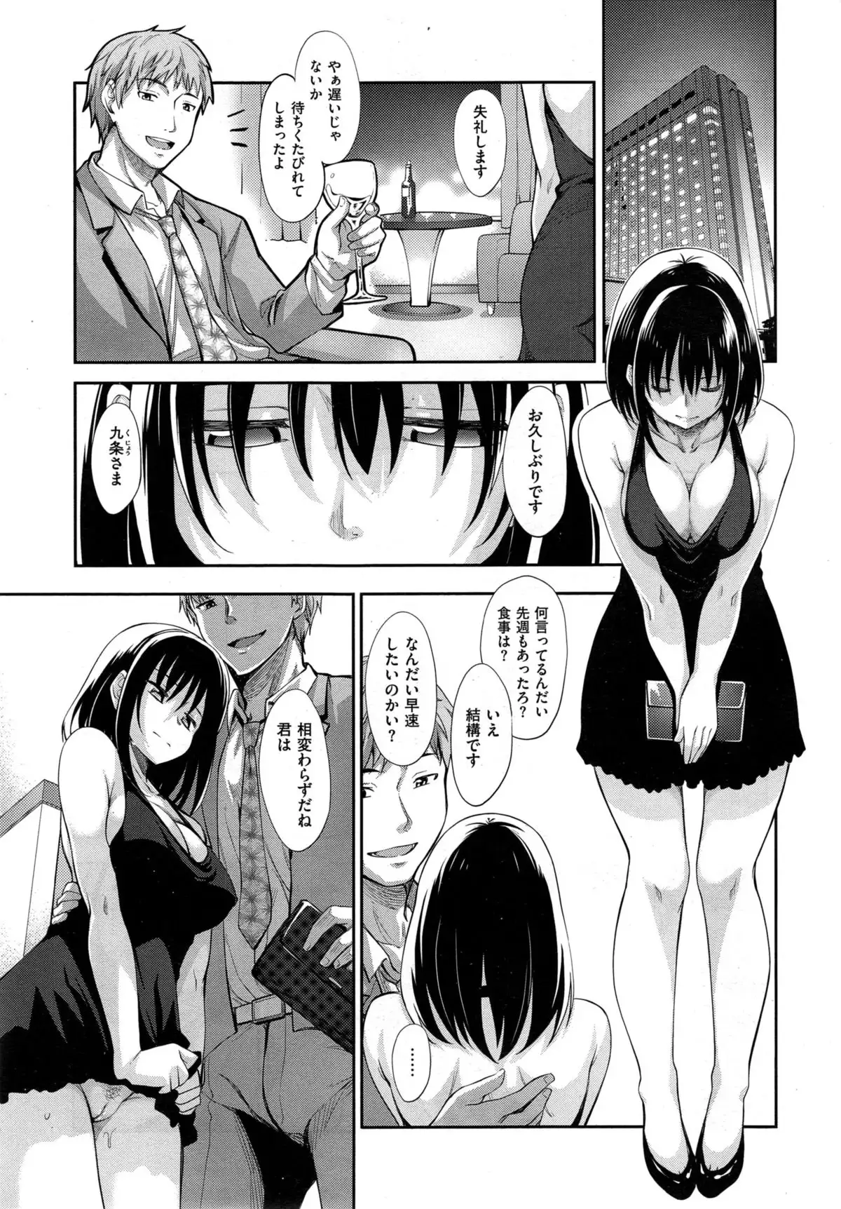 笑顔を咲かせて Ch 1-3
