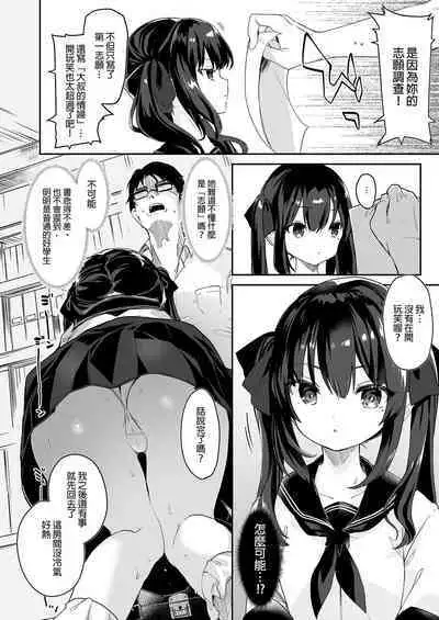 Zenbu Kimi no Sei da. Soushuuhen EXTRA