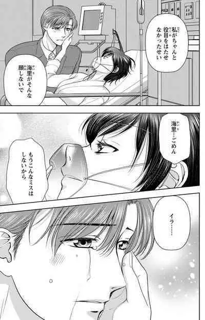 Tsumetai Miruku Boku wa Kimi no Otoko~Chp.1-14