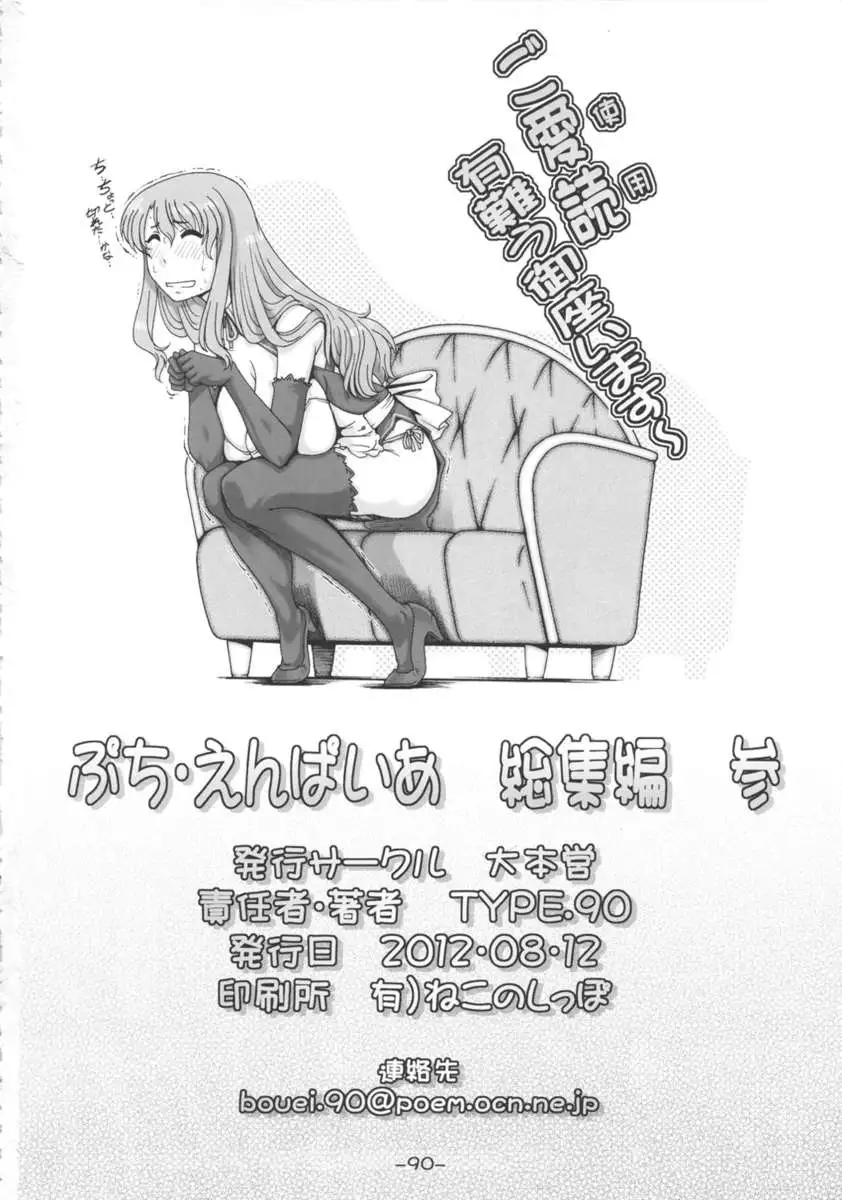 Petite Empire Soushuuhen 3