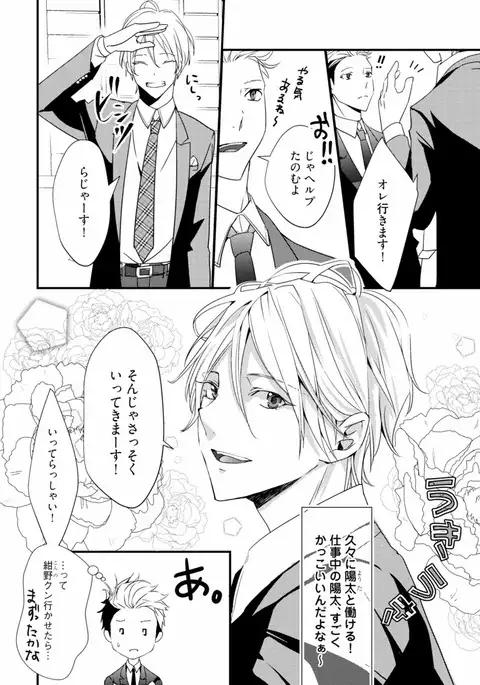 Koi o Hakaseru Saikou no Jyouken