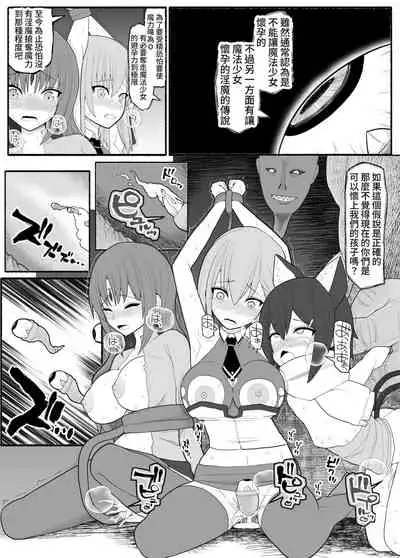 Mahou Shoujo VS Inma Seibutsu