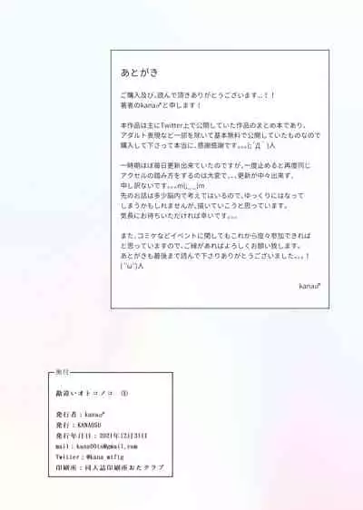 勘違いオトコノコ