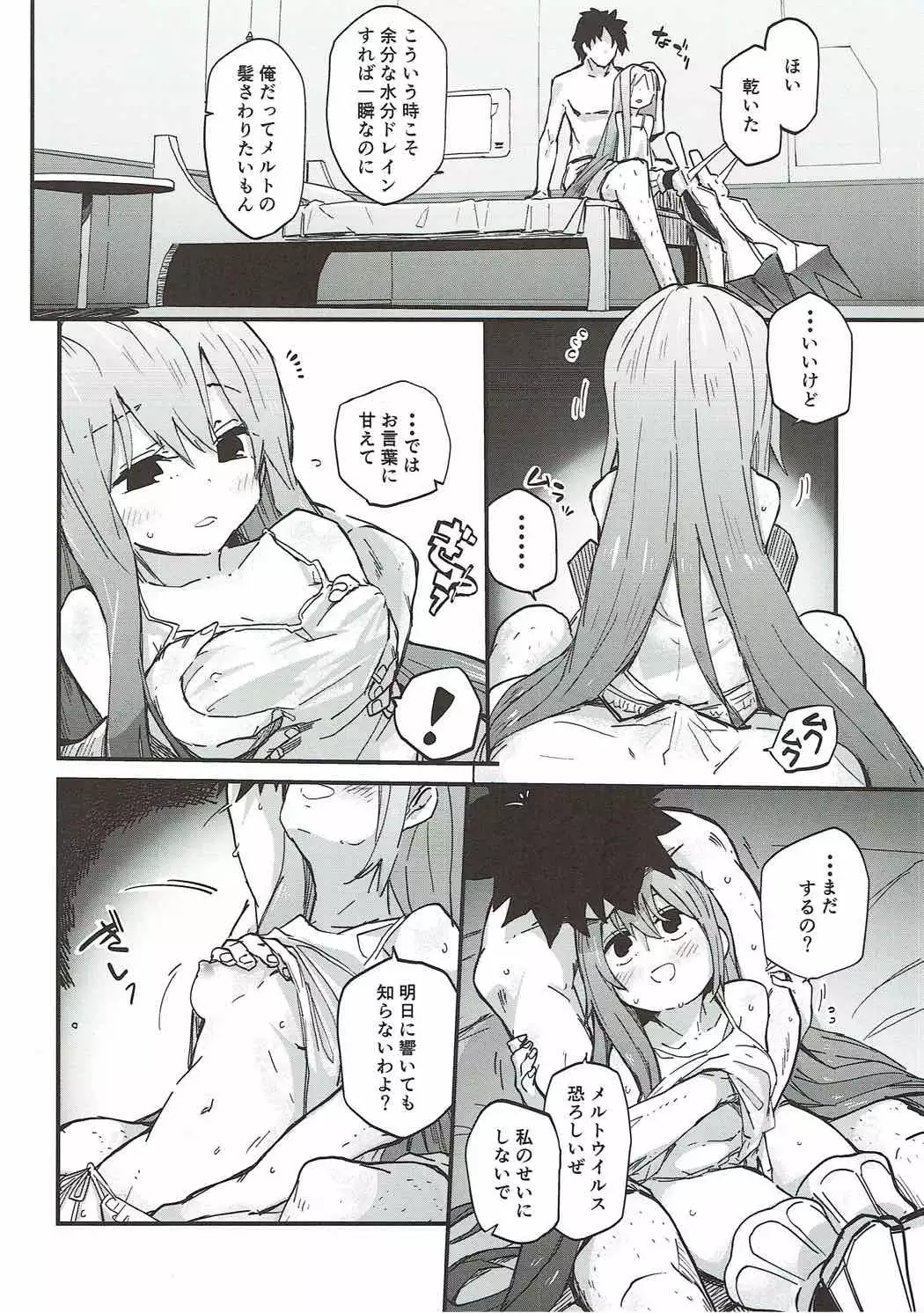 Melt ga Kanjinai Hon.