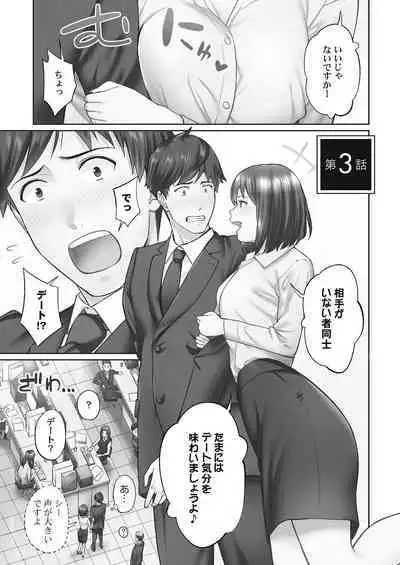 [Iburo.] Jimihen!! ~Jimiko ga Torokeru Dekiai Seikou~ 2 [Digital]