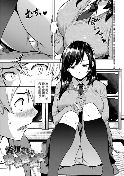 Akuma de JK! | 小惡魔JK！