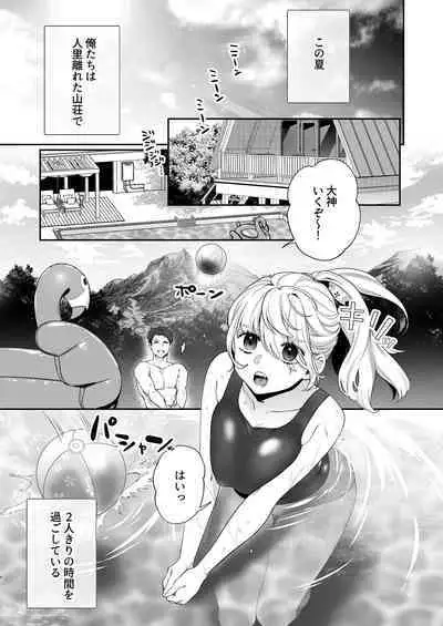 [Onigiri wa Sude de Musube] Oogami-chan 1-jikanme