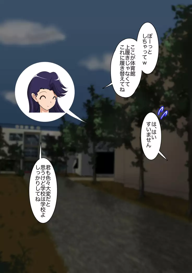 Nakadashi Sasete Kureru Uwasa no Gakuen 〜Haitoku no Onna Kyoushitachi〜