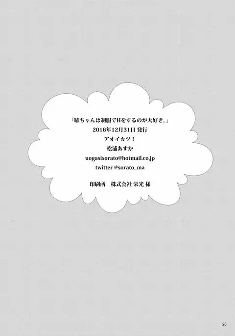 You-chan wa Seifuku de H wo suru no ga Daisuki