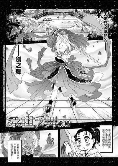 [Kokusei Roukun] Eiseiruten | 永世流轉 [Chinese] [Decensored] [Digital]