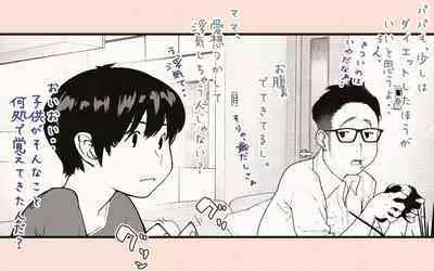 Tonari no Hitozuma-san 2