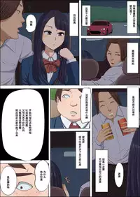 [Cotton House] Boku no Jiman no Kanojo ga Netoraremashite [Chinese] [濛濛1汉化]