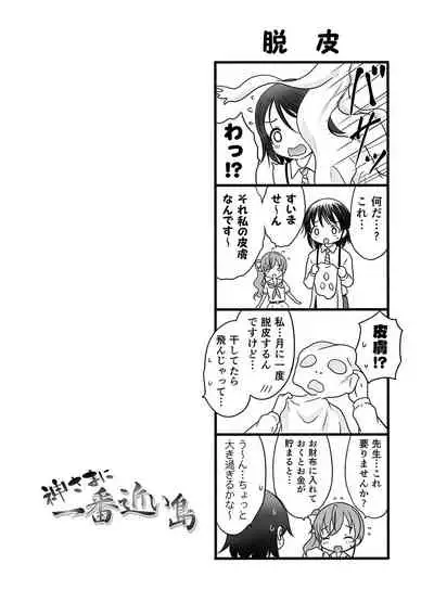 [Nekodanshaku] Kamisama ni ichiban chikai shima [Digital]