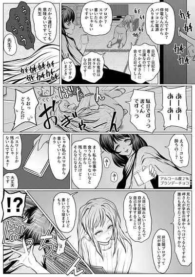 Yamete Kudasai Seitsuu shite Shimaimasu