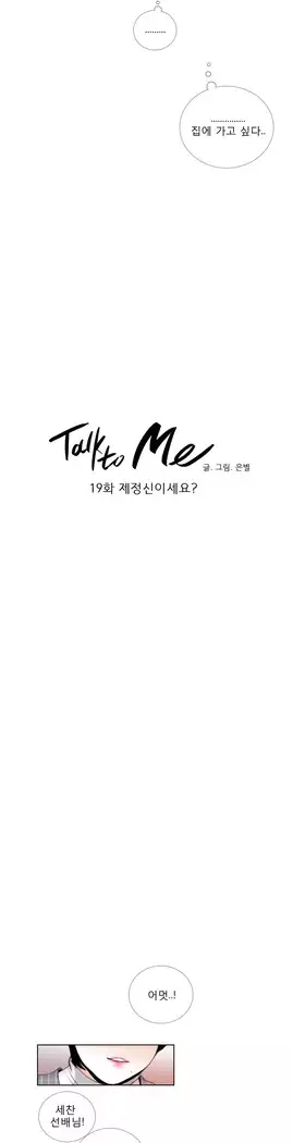 Talk to Me Ch.0-36