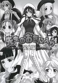 [Neko to Hato] Sensei no Okiniiri Kanzenban (Summon Night 3)