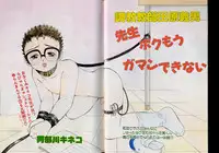 Boy Meets Boy Volume 6