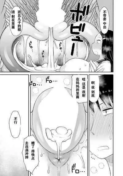 Hahaoya ga Mukashi no Seifuku o Kita Sei de Ore wa... |