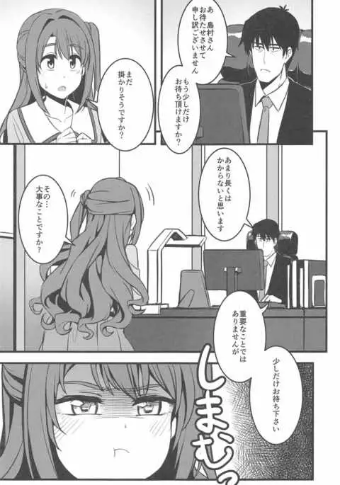 P-san! Watashi-tachi Motto Ganbarimasen ka?