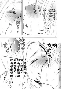 (C90) [TETRA (Amano Shuninta)] Fubin Joushi to Furin Jouji [Chinese] [沒有漢化]