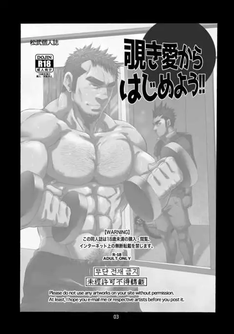 Nozoki Ai kara Hajimeyou!!