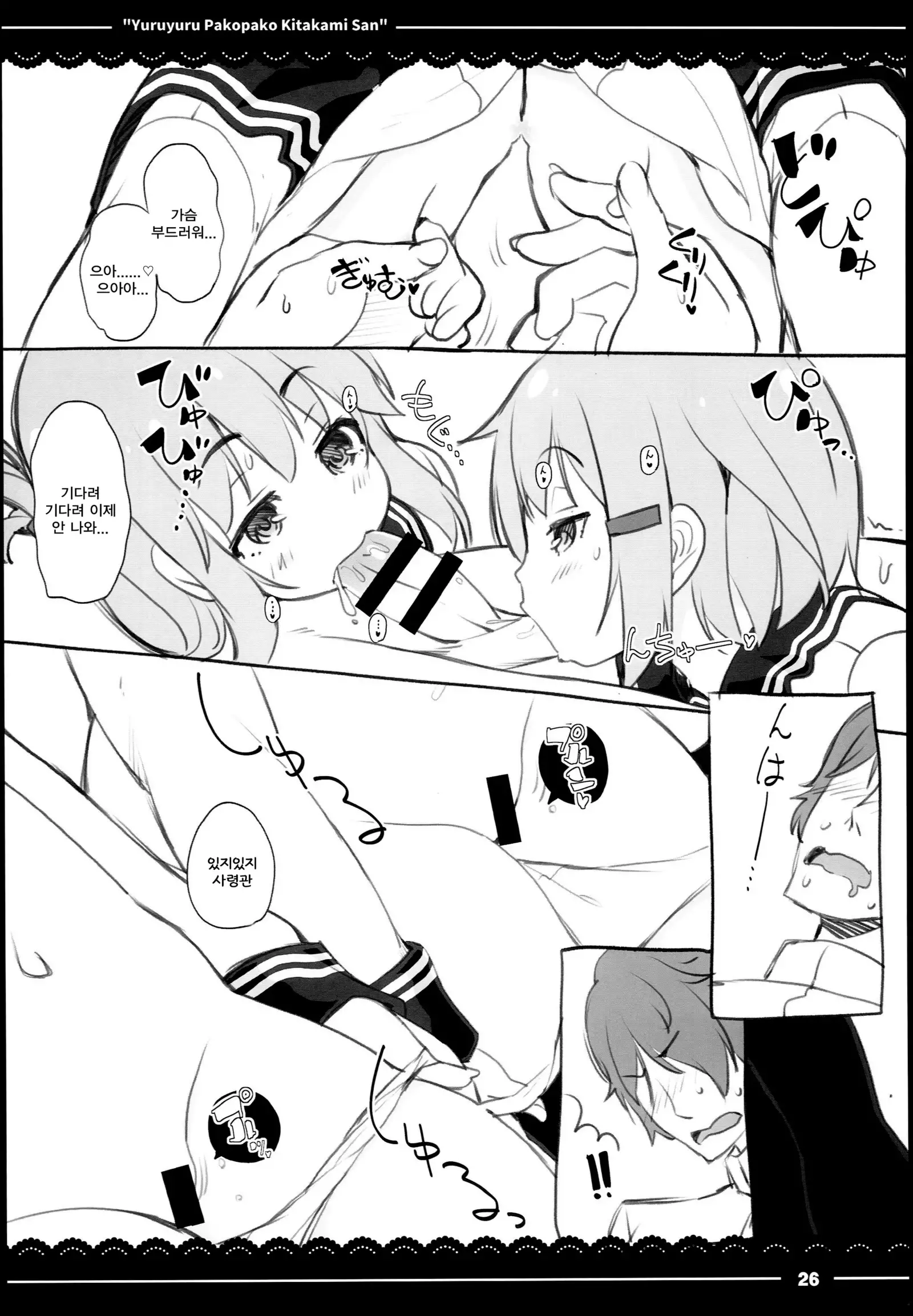 Yuruyuru Pakopako Kitakami-san